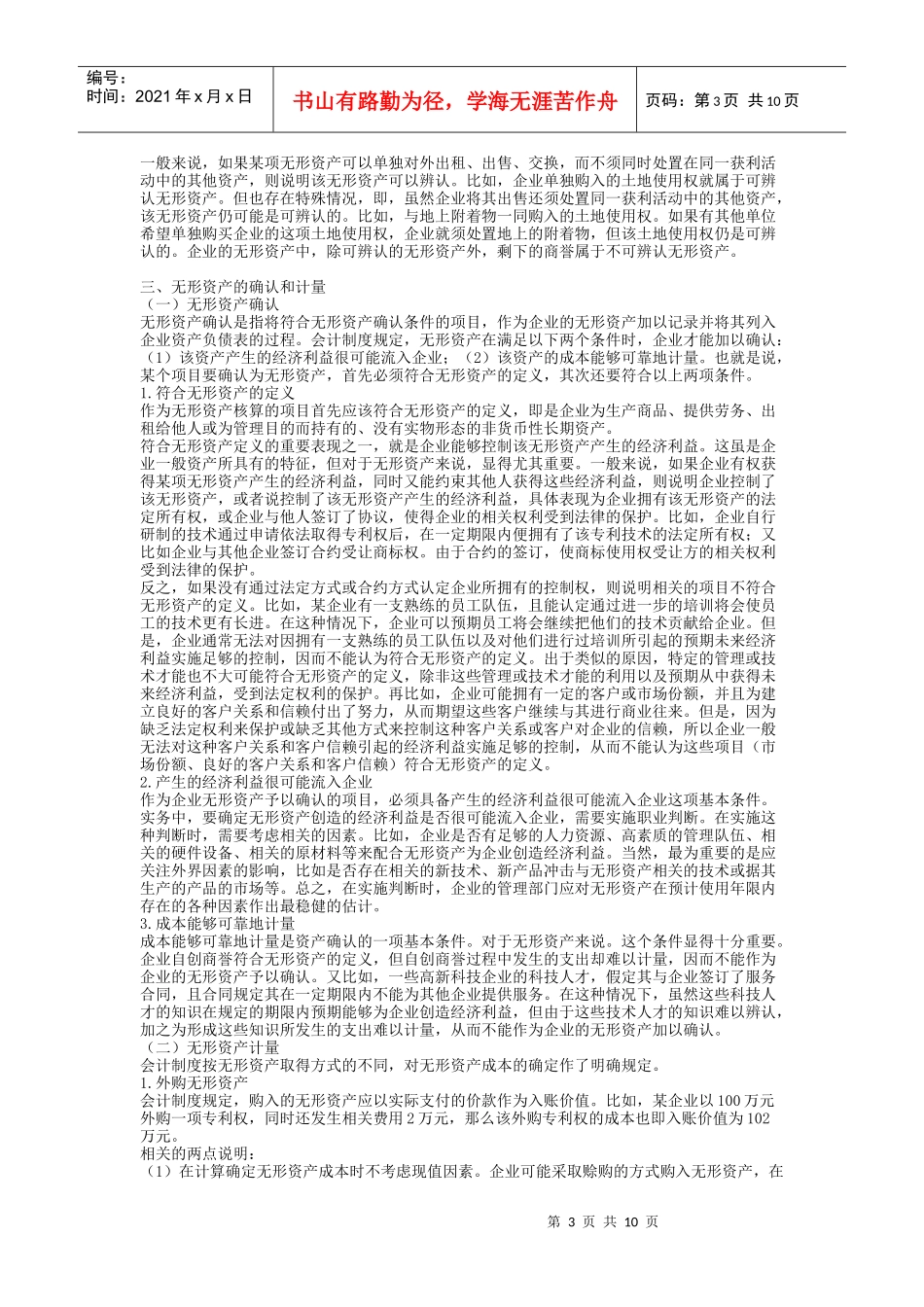 企业会计准则--无形资产分析_第3页