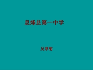 吴厚菊平抛运动