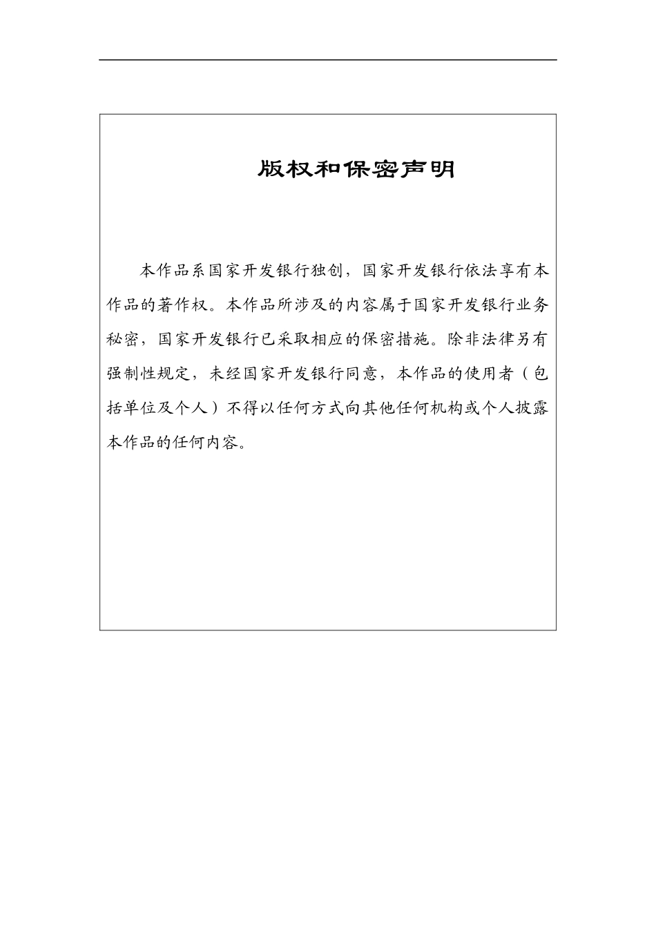 某区域融资管理及财务知识分析规划_第2页