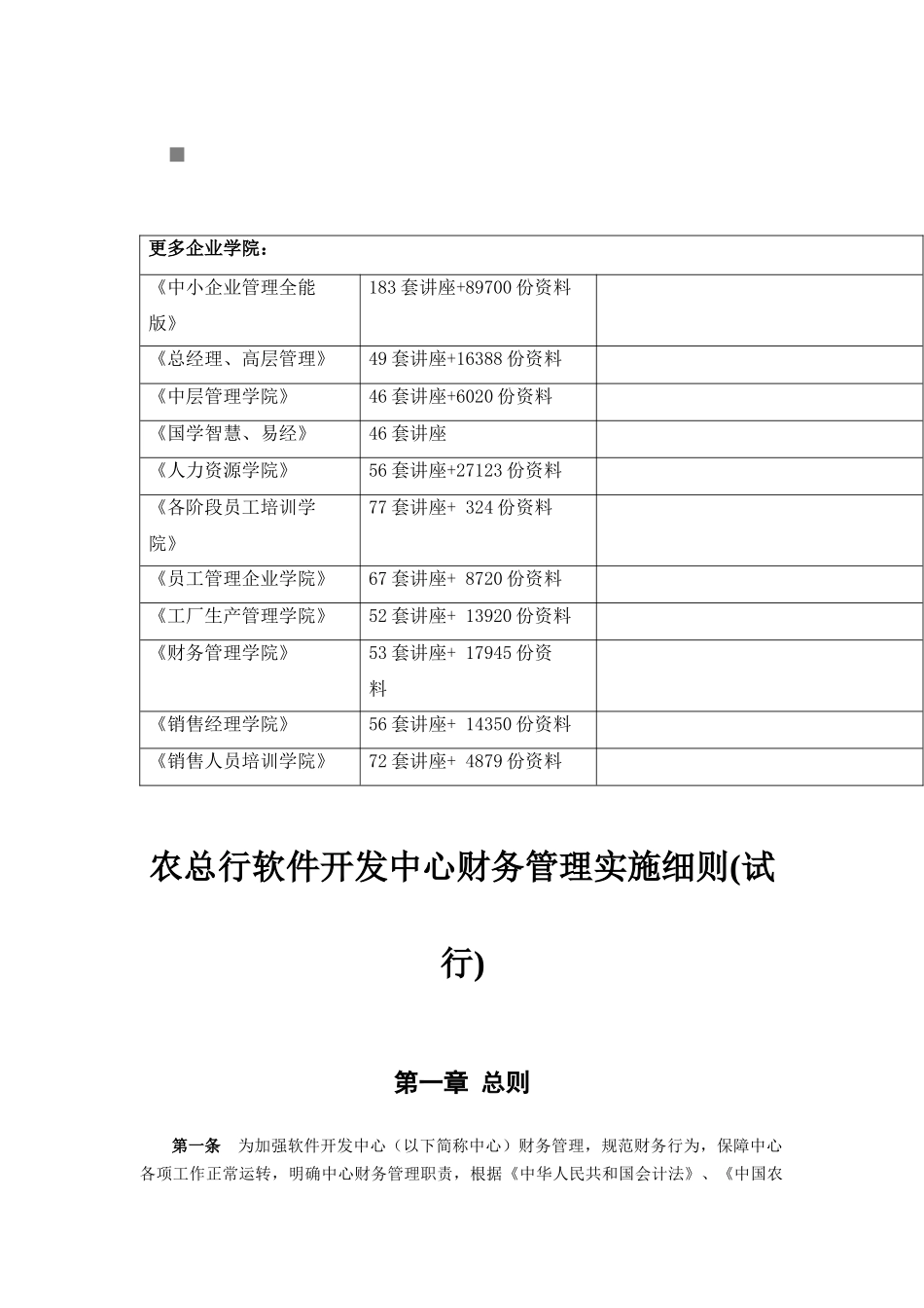 农总行软件开发中心财务管理实施试行细则_第2页
