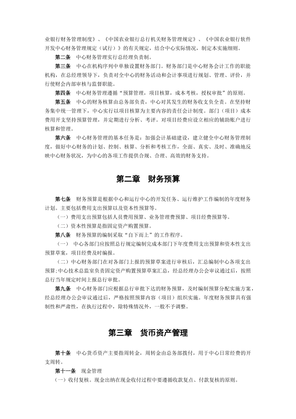 农总行软件开发中心财务管理实施试行细则_第3页