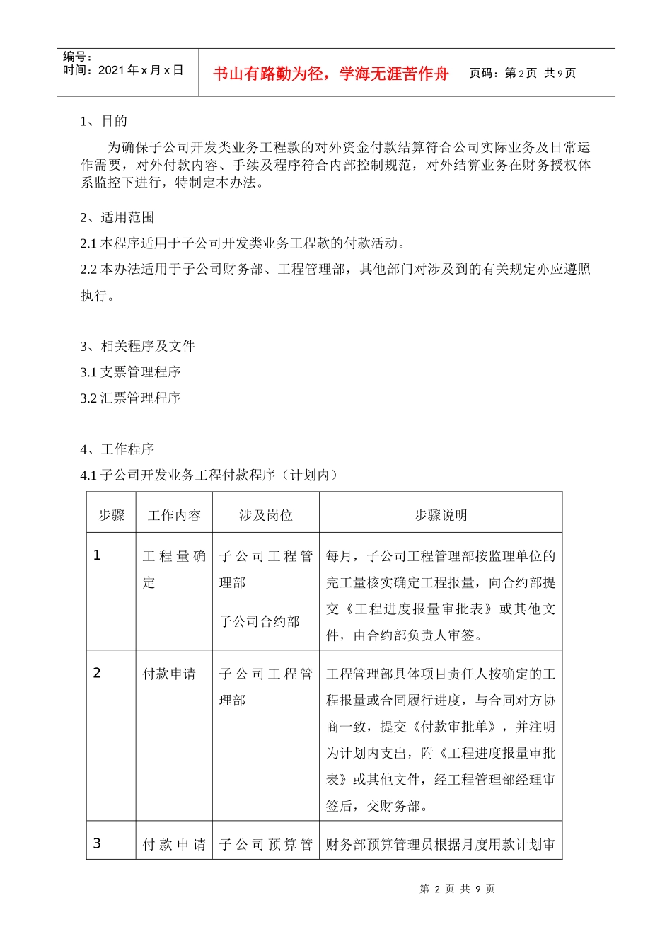 某子公司开发业务工程付款管理程序_第2页