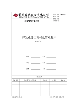 某子公司开发业务工程付款管理程序