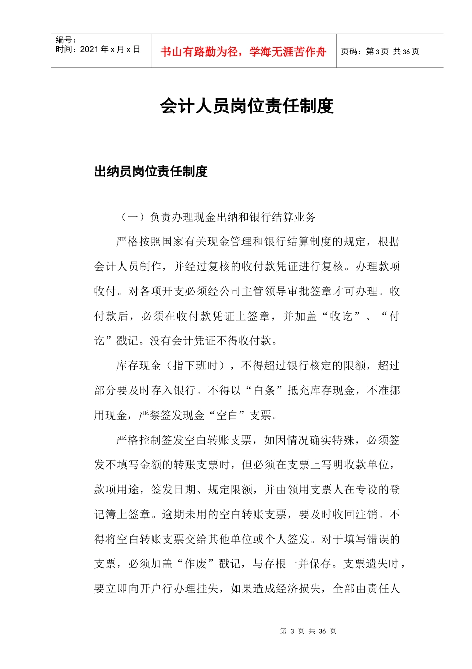 会计制度_2_第3页