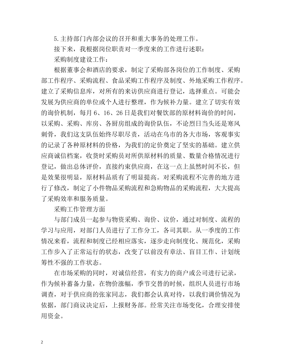 第一季度采购工作总结 _第2页