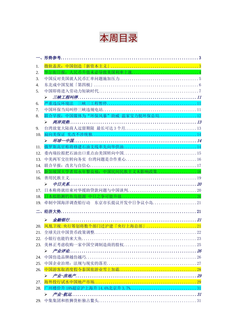 中国经济观察_第1页