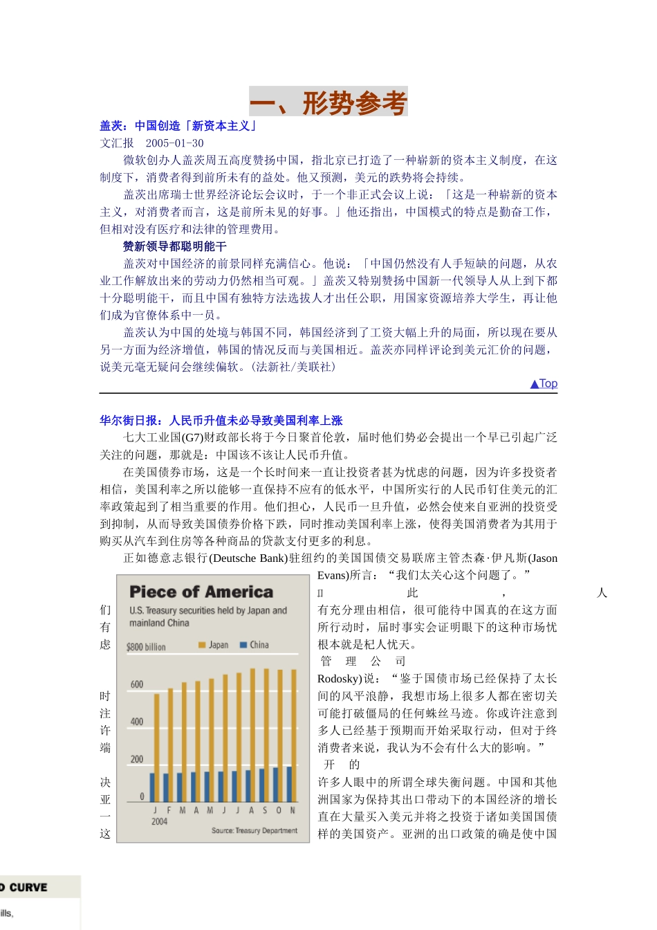 中国经济观察_第3页