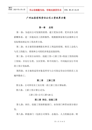 广州证券工资改革方案1