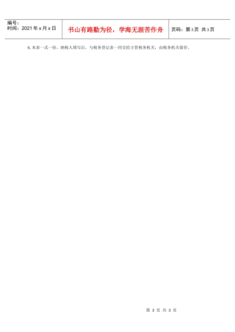 纳税人税种登记表-青岛市国家税务局_第3页