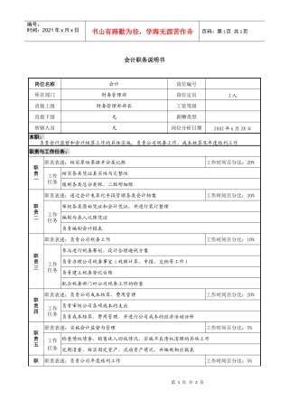 某集团亚太区会计职务说明书
