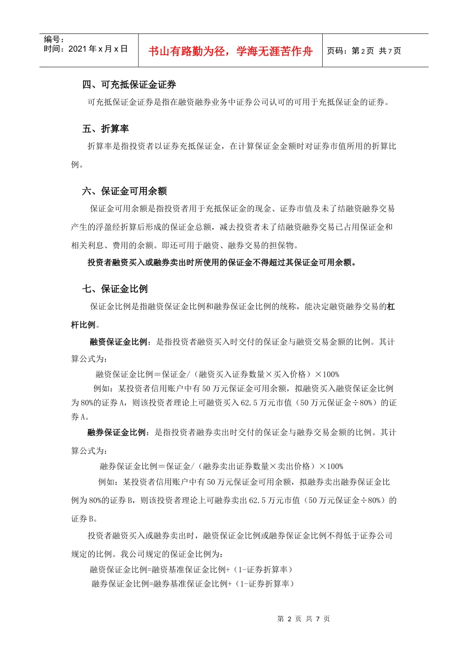 融资融券基础知识手册(精简版)_第2页