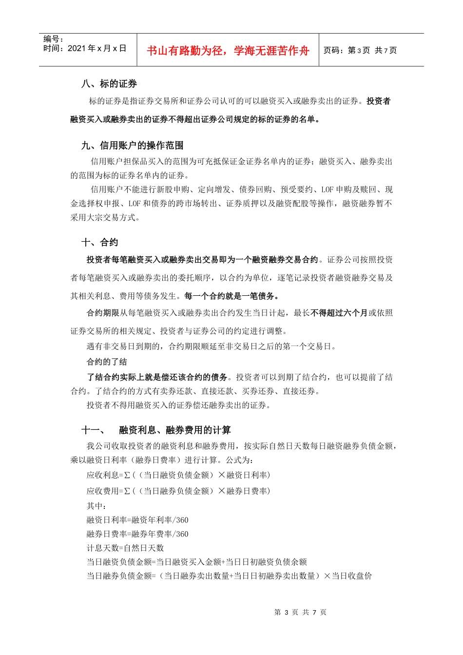 融资融券基础知识手册(精简版)_第3页