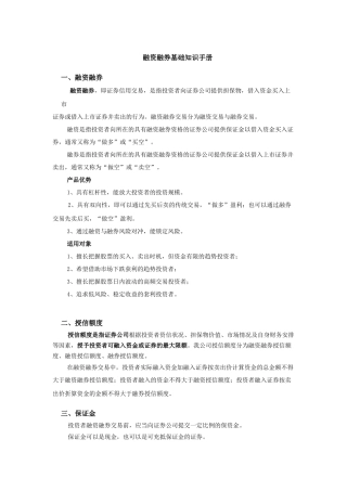 融资融券基础知识手册(精简版)