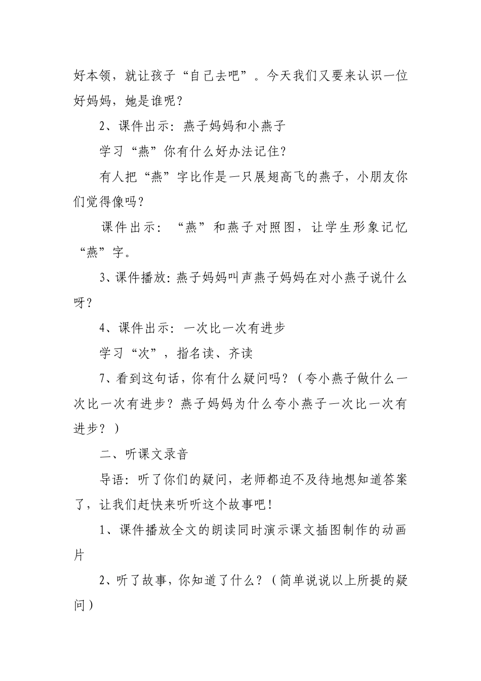 《一次比一次有进步》教学设计_第2页