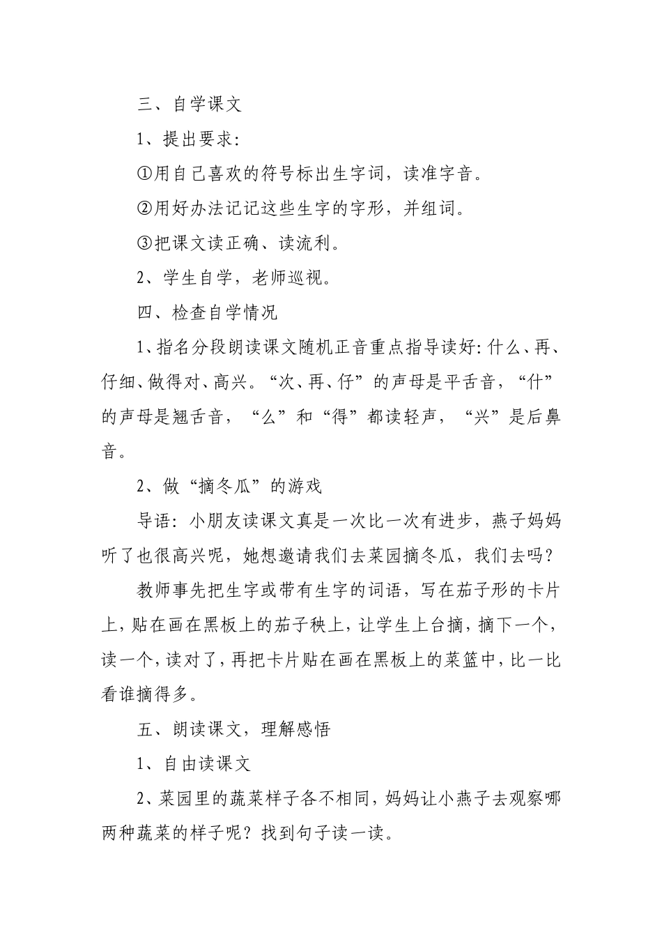 《一次比一次有进步》教学设计_第3页