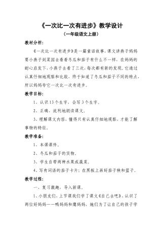 《一次比一次有进步》教学设计