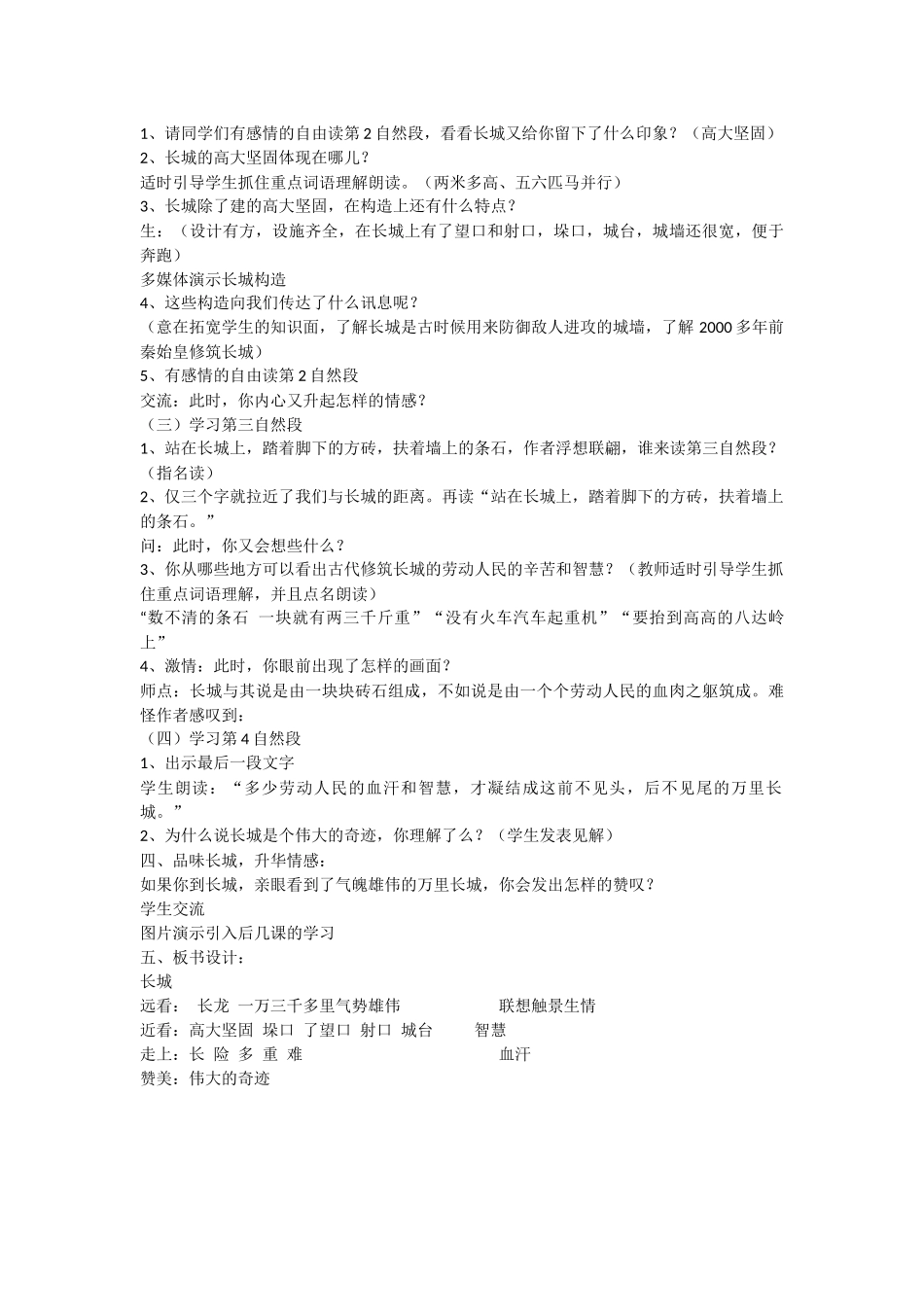 长城教学设计x_第2页