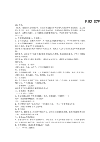 长城教学设计x