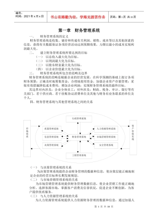 财务管理系统的定义