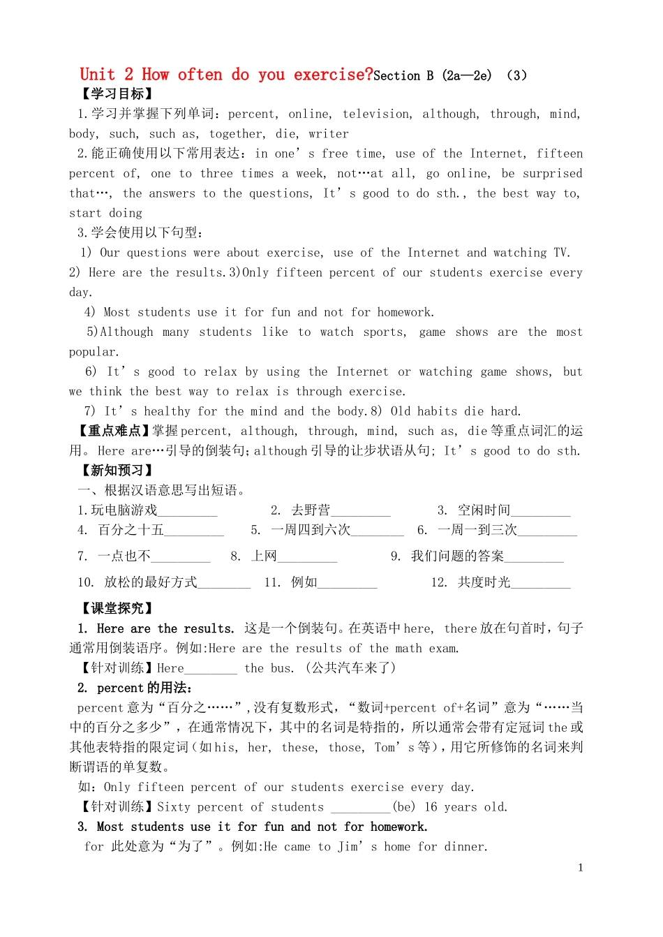 八年级英语上册Unit2Howoftendoyouexercise（第4课时）学案（无答案）（新版）人教新目标版_第1页