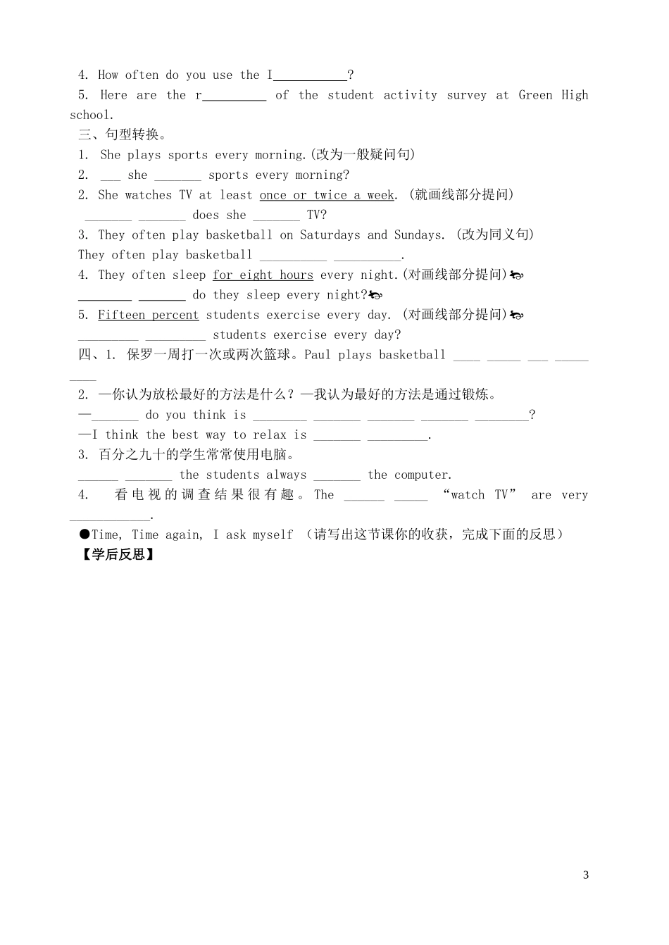 八年级英语上册Unit2Howoftendoyouexercise（第4课时）学案（无答案）（新版）人教新目标版_第3页