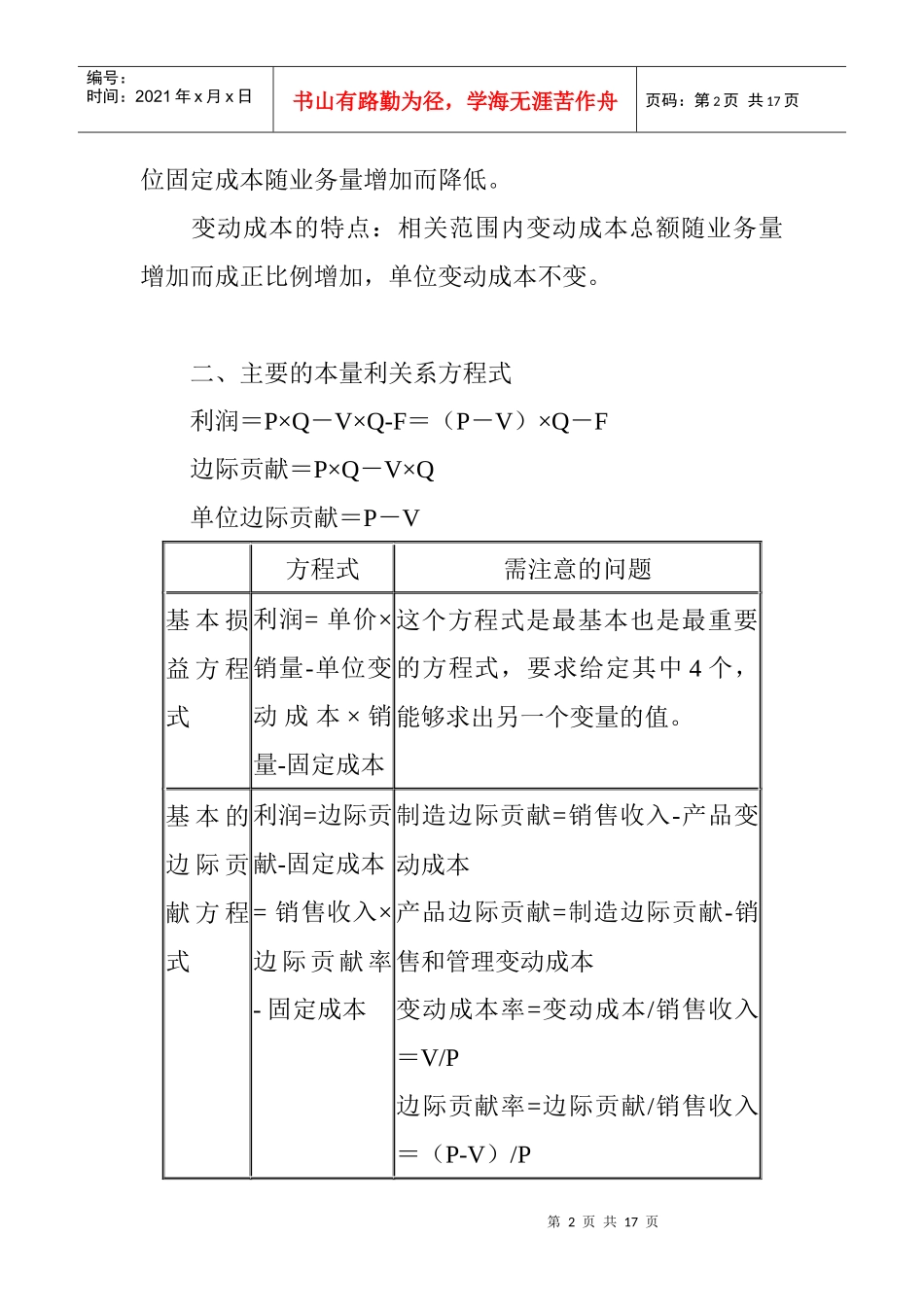 第十二章　成本－数量－利润分析_第2页
