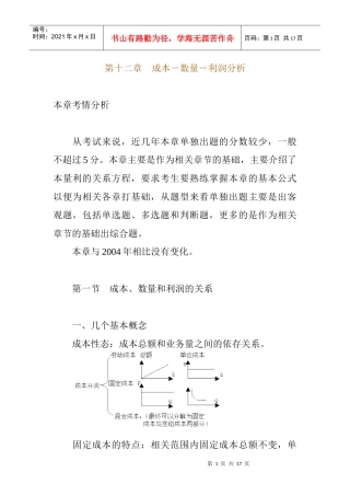 第十二章　成本－数量－利润分析