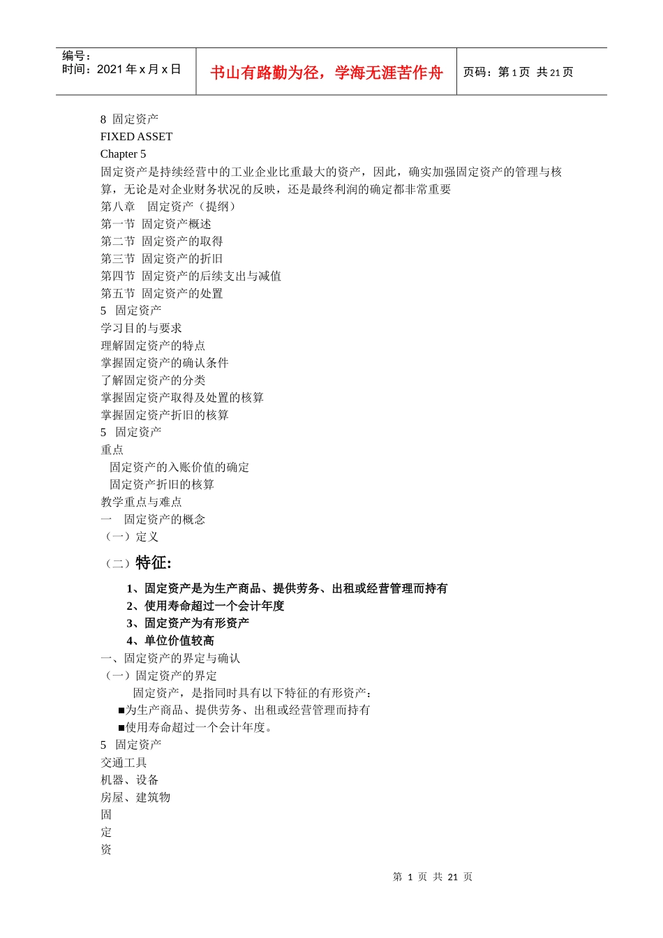 固定资产概述_第1页