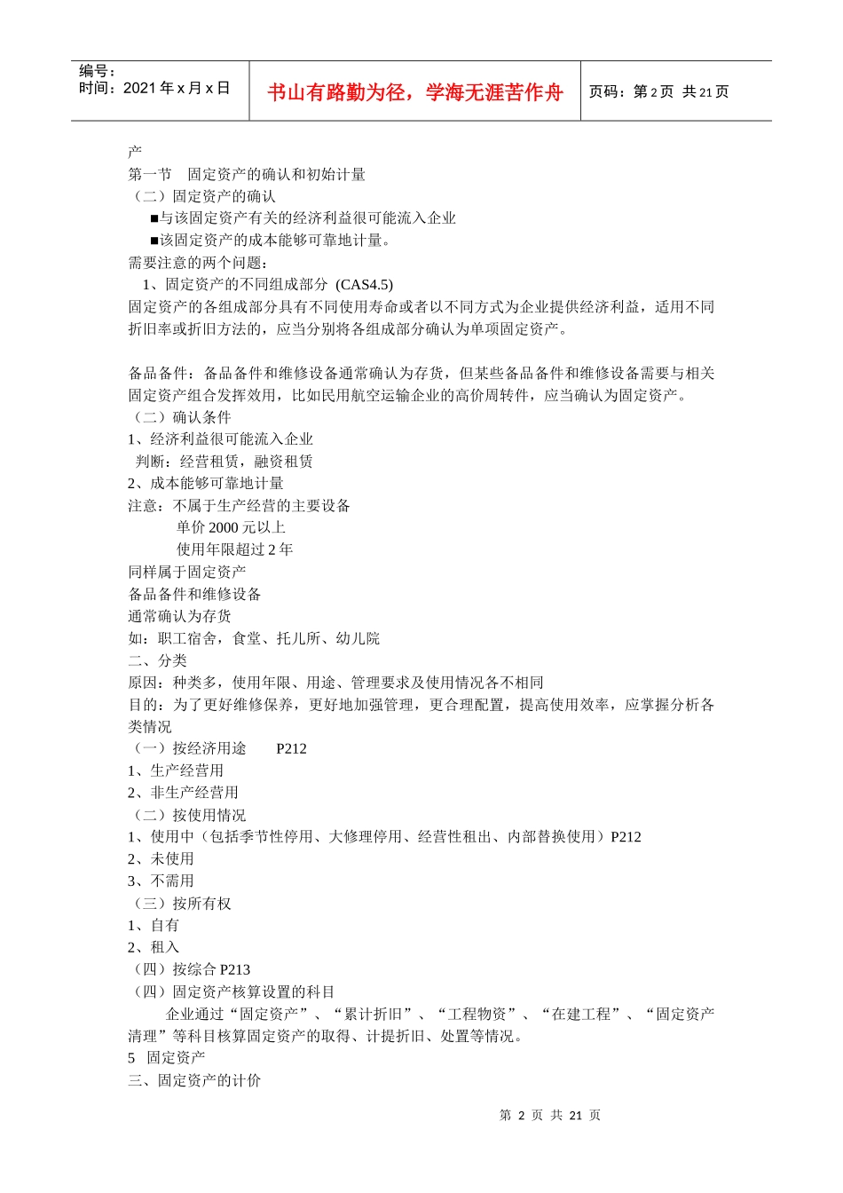 固定资产概述_第2页