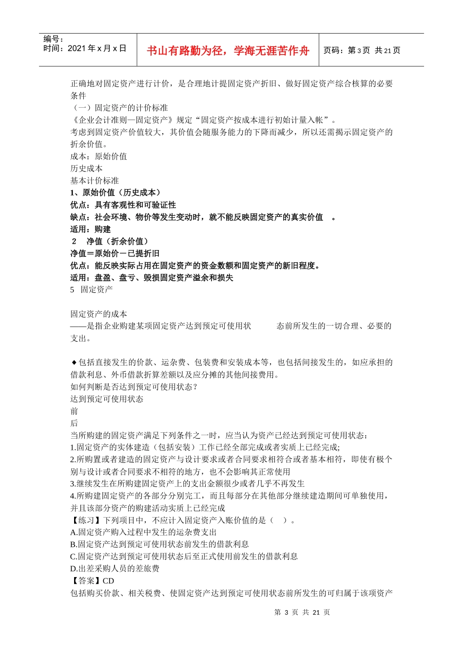 固定资产概述_第3页