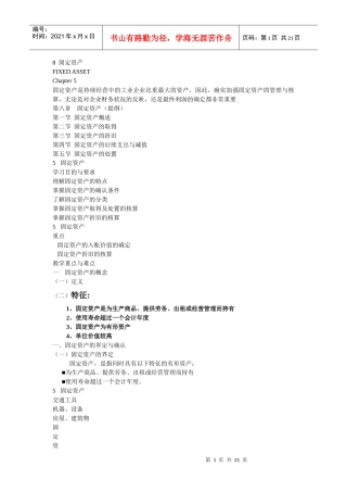 固定资产概述