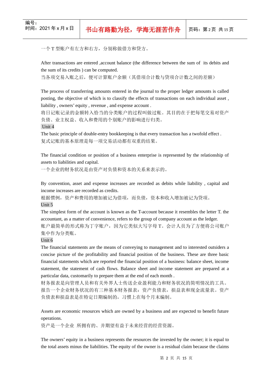 会计专业英语资料_第2页