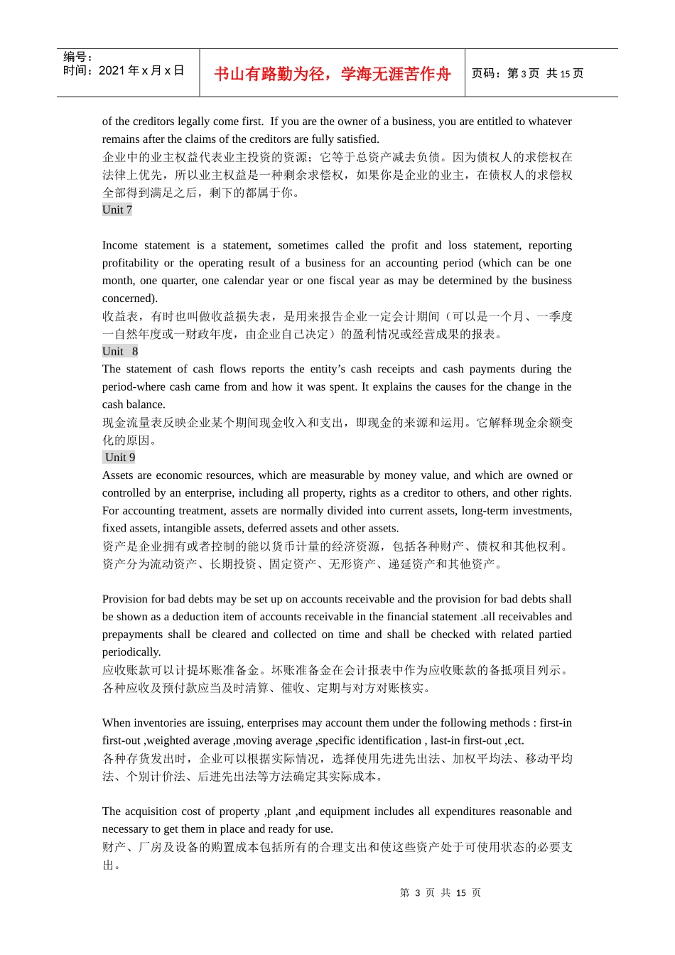 会计专业英语资料_第3页