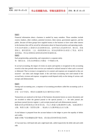 会计专业英语资料