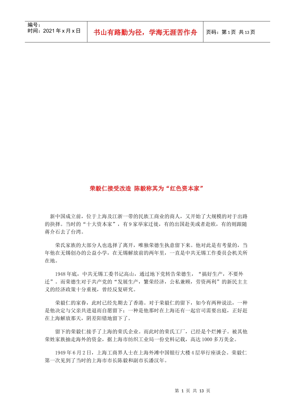 民族资本家的命运转折_第1页