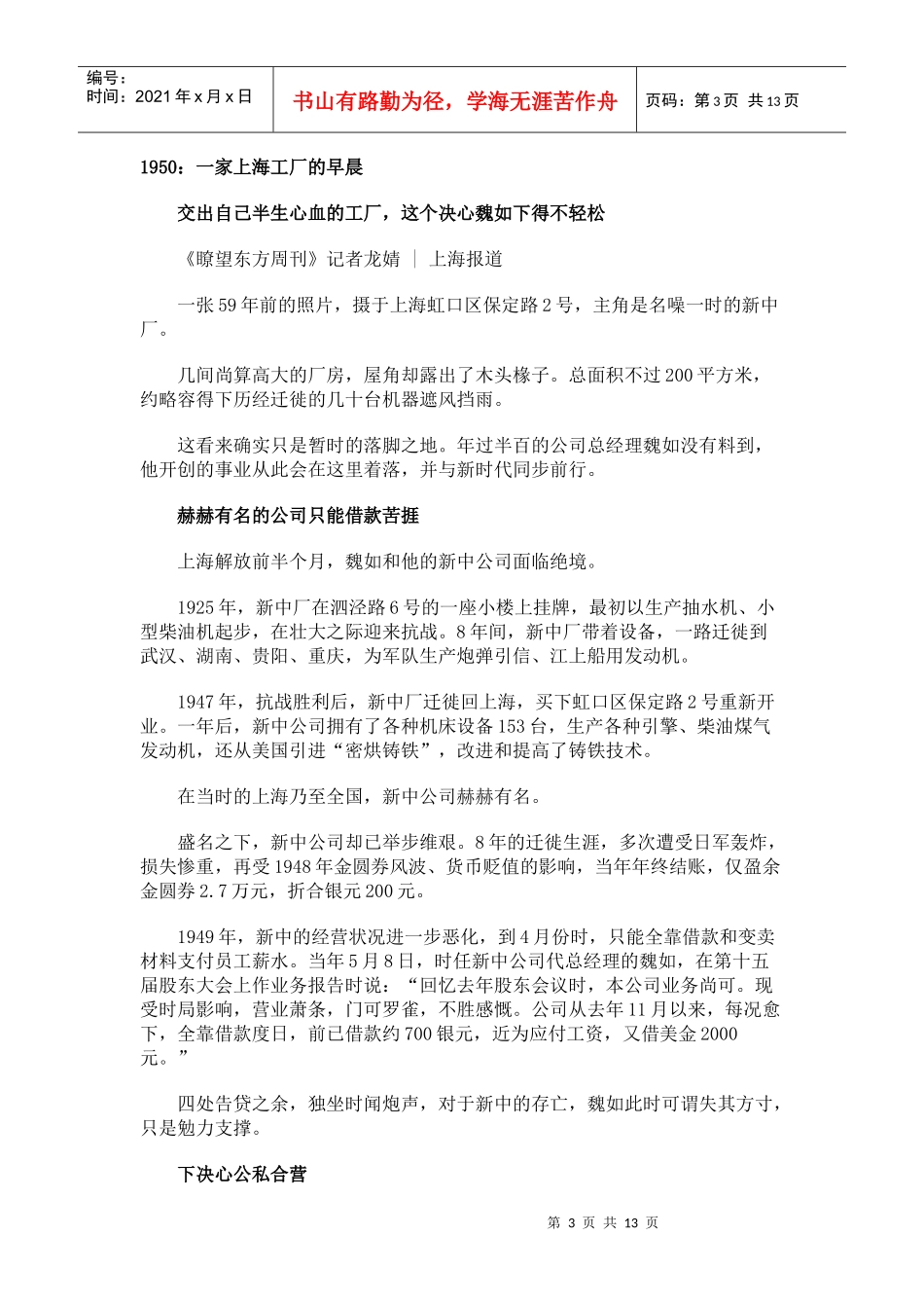 民族资本家的命运转折_第3页