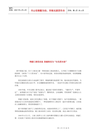 民族资本家的命运转折