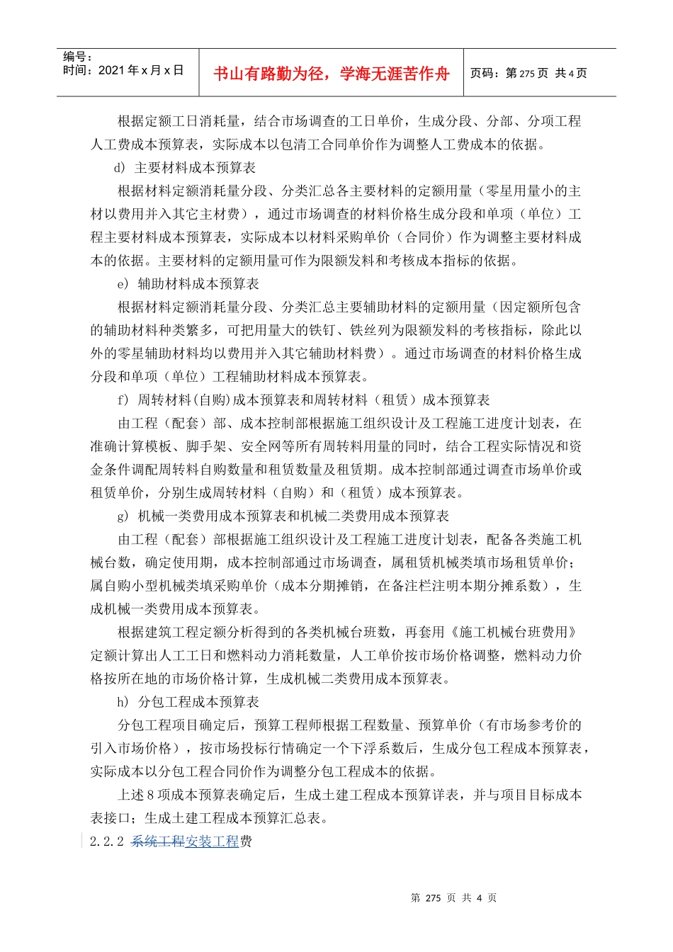 PCG103工程预算编制指引_第2页