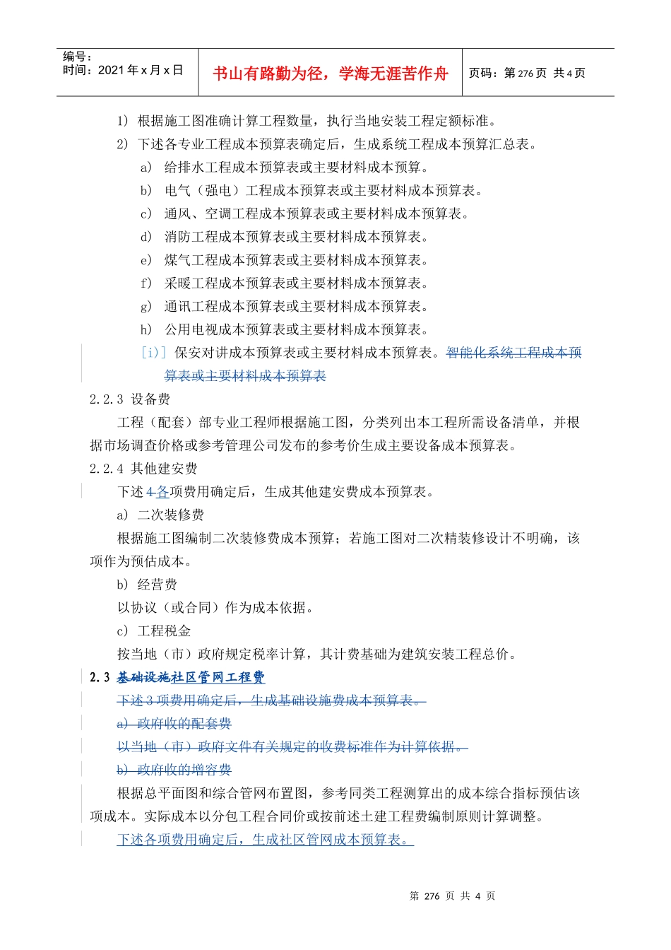 PCG103工程预算编制指引_第3页