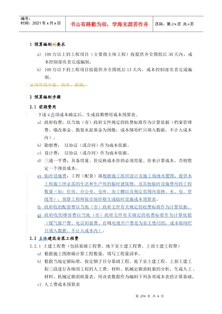 PCG103工程预算编制指引
