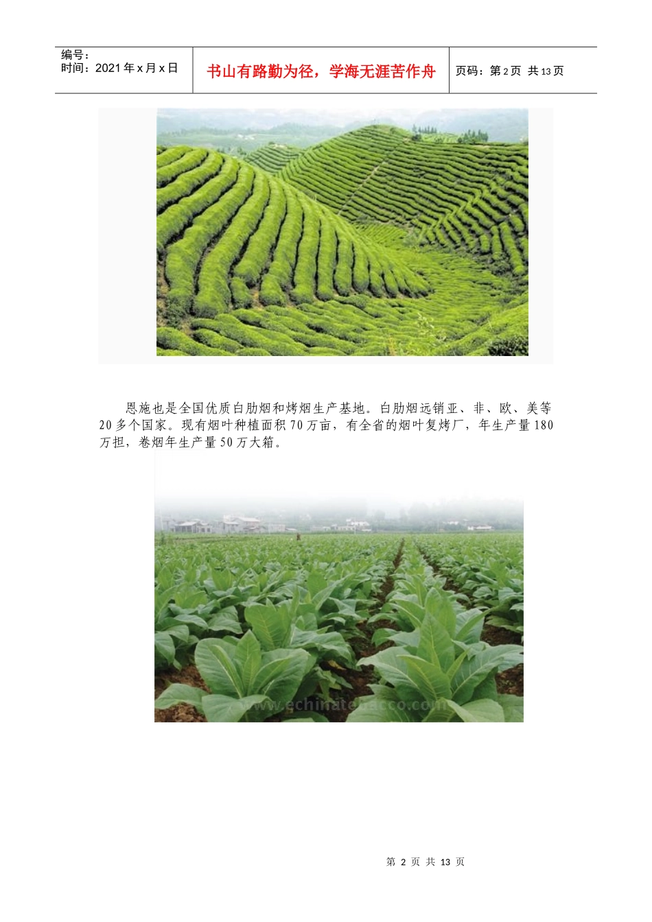 恩施州产业结构及经济资源_第2页