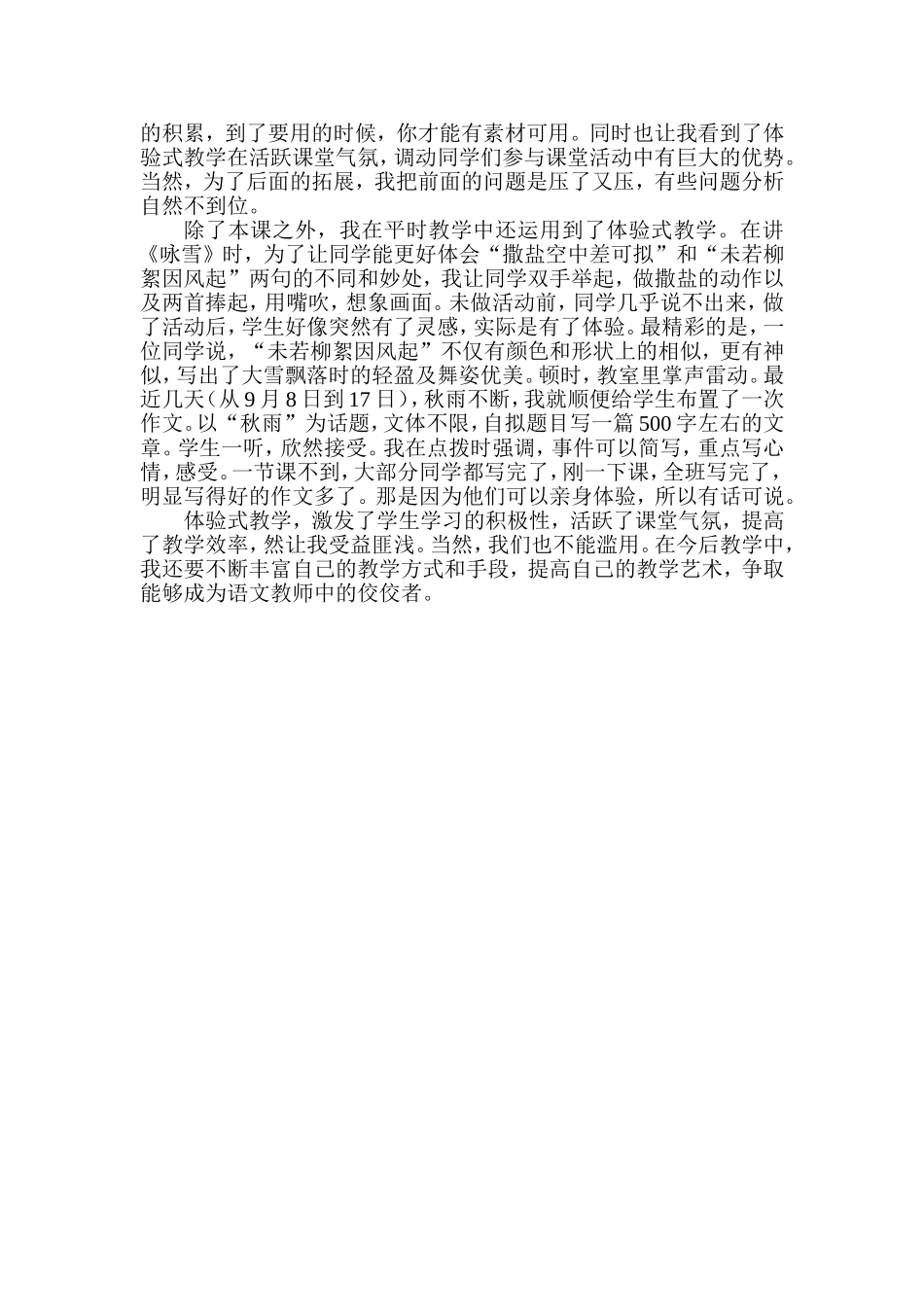 再塑生命的人教学反思_第2页