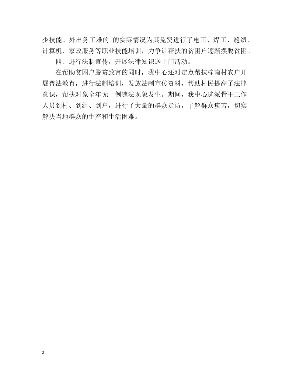 单位定点扶贫工作总结 _第2页