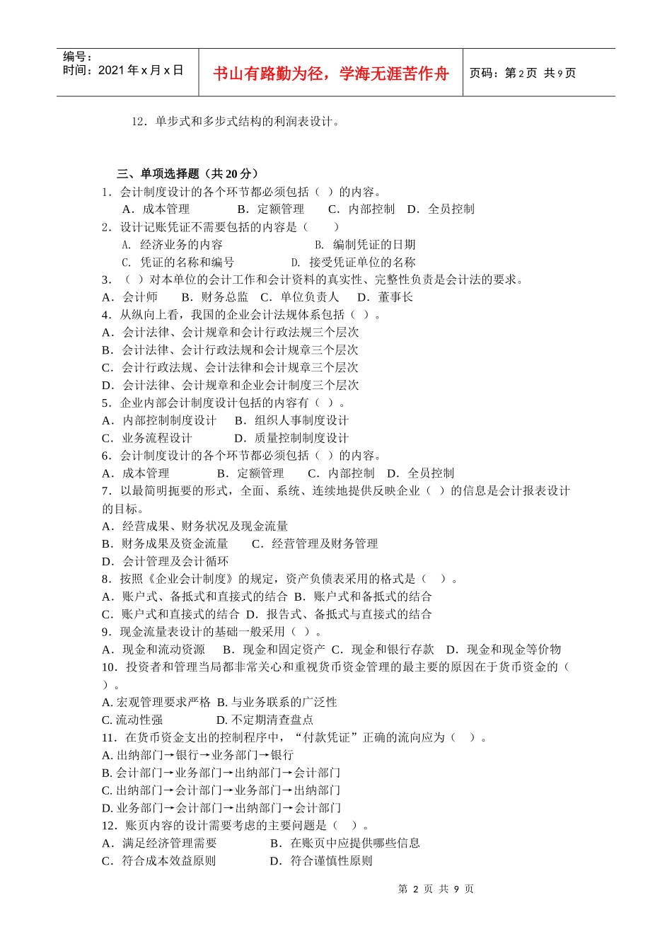 会计制度设计期末复习_第2页