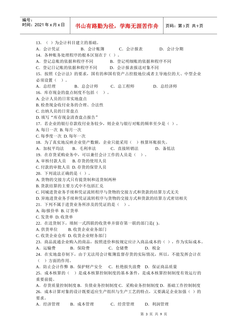 会计制度设计期末复习_第3页