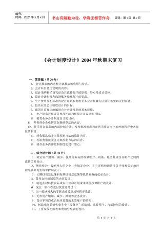 会计制度设计期末复习