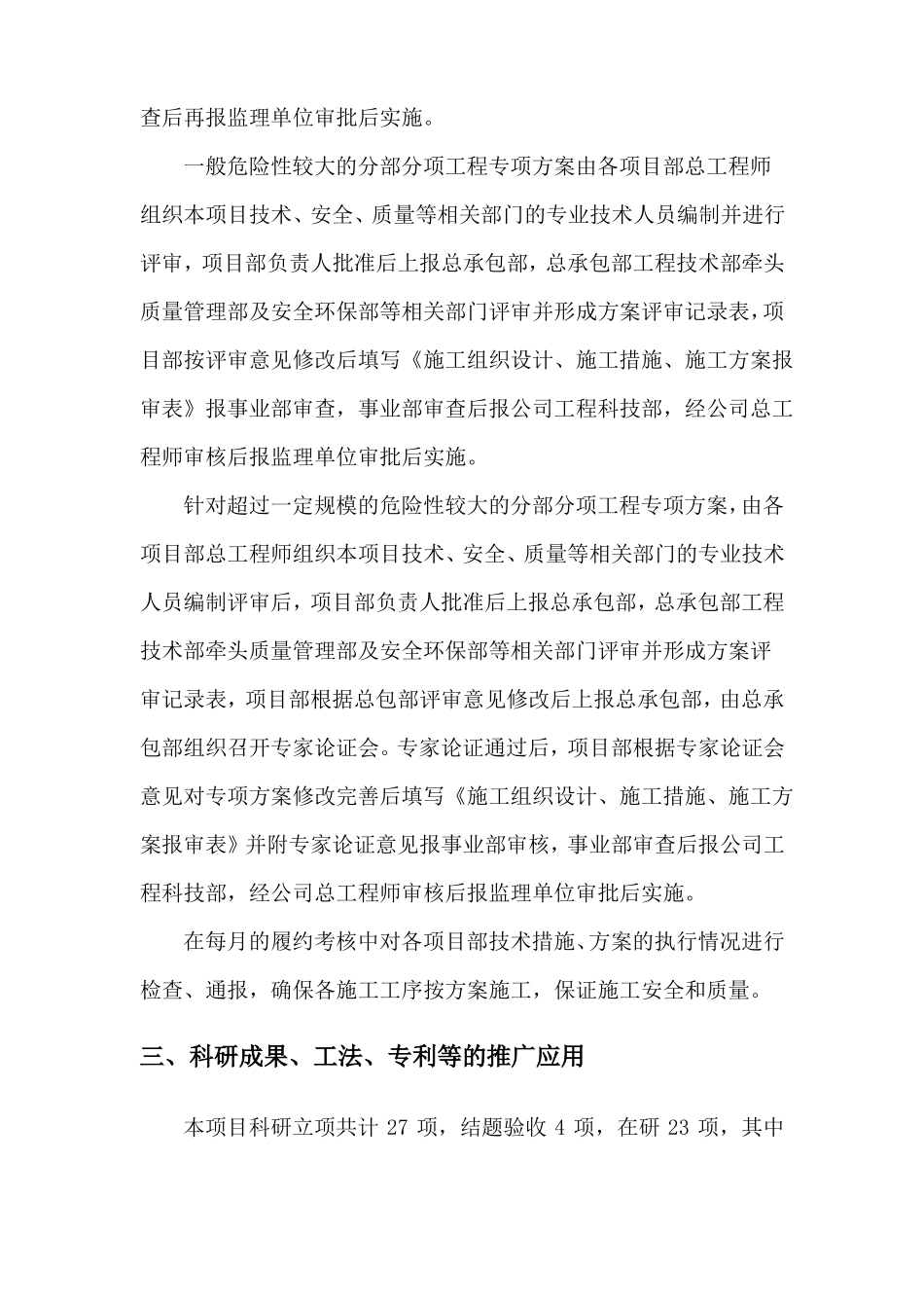 工程技术部管理评审总结报告_第2页