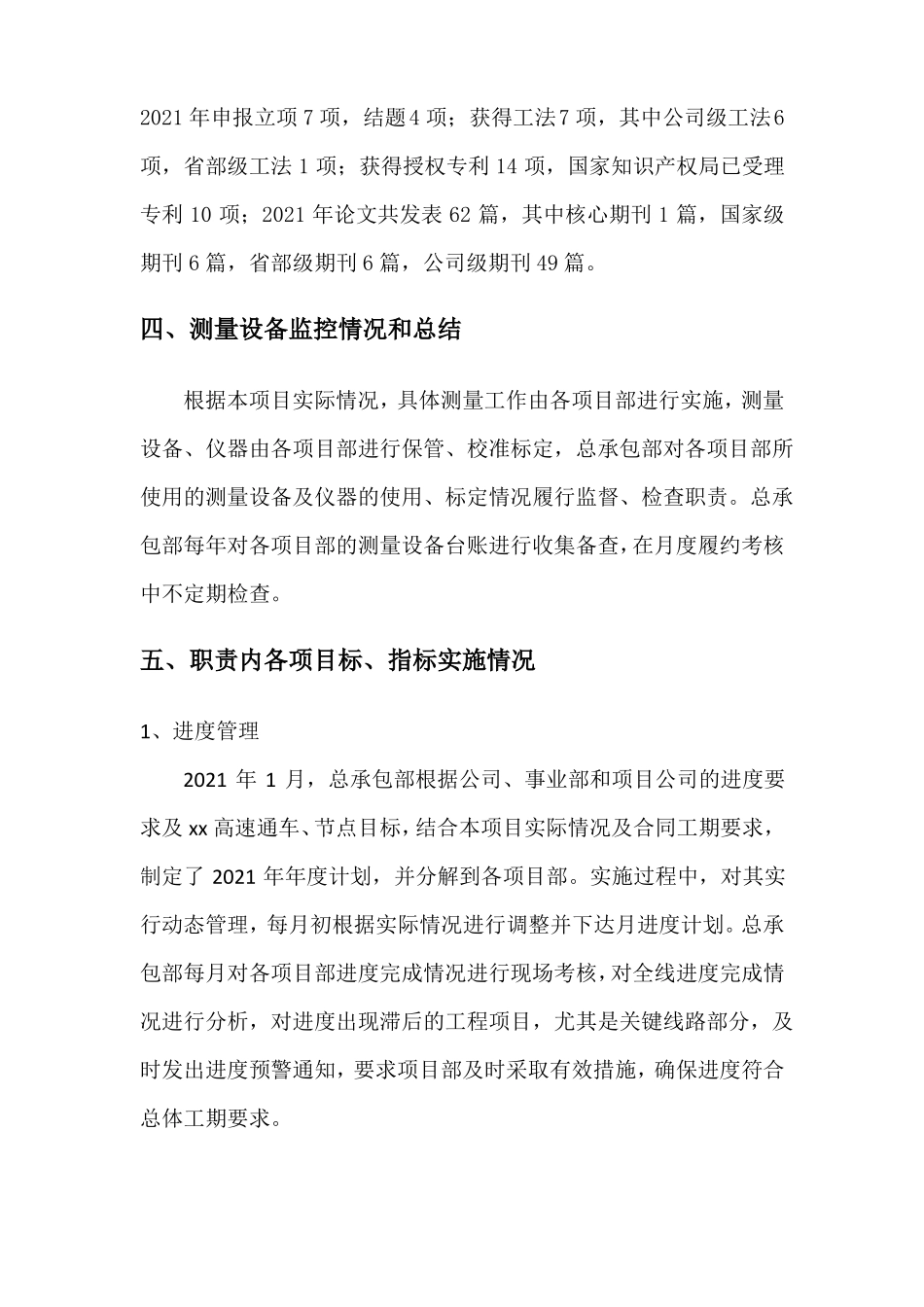 工程技术部管理评审总结报告_第3页