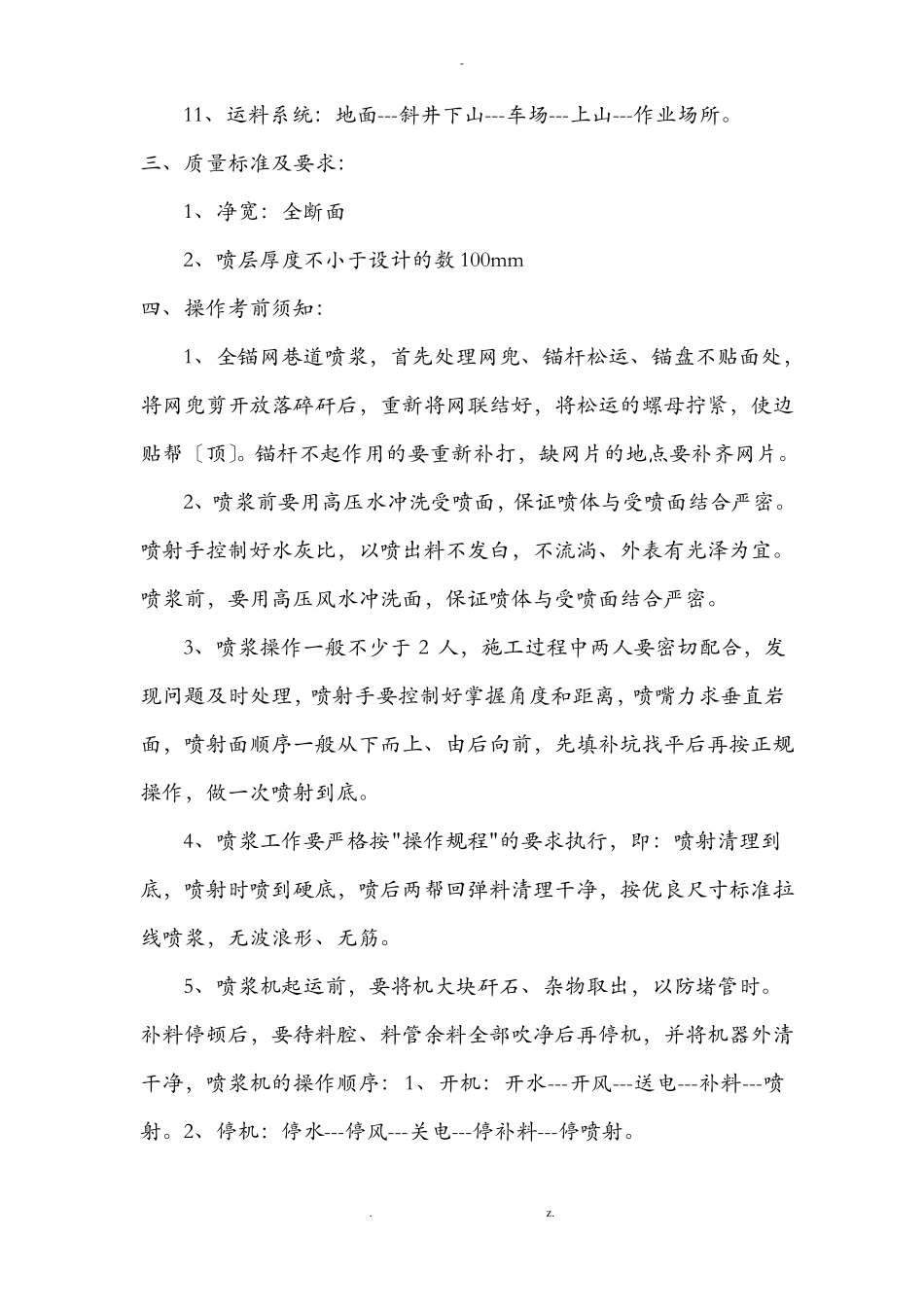 巷道喷浆安全技术措施_第3页