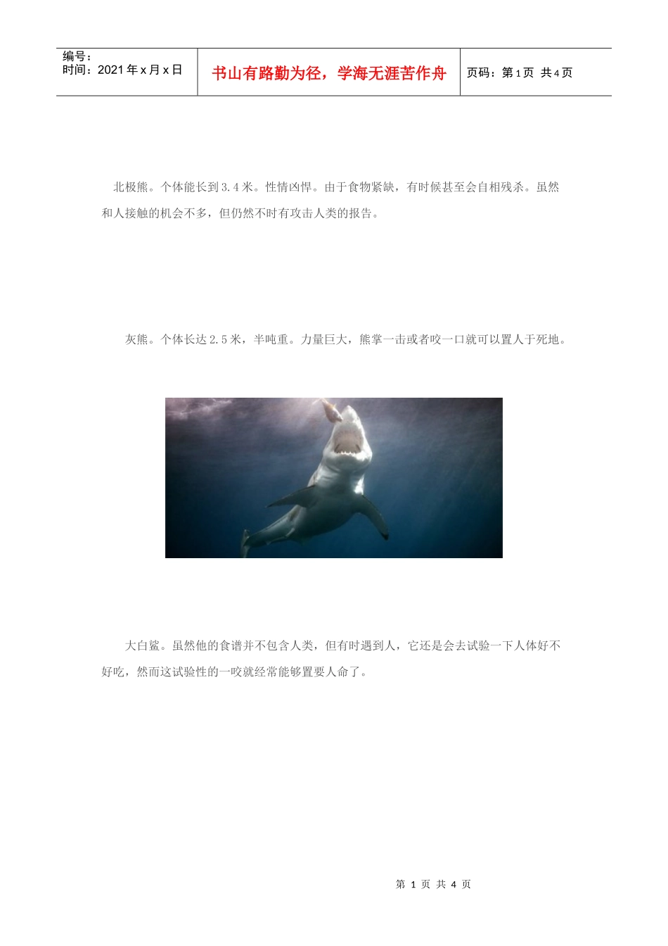 奇闻大观：盘点世界上最凶悍的捕食者！(图)_第1页